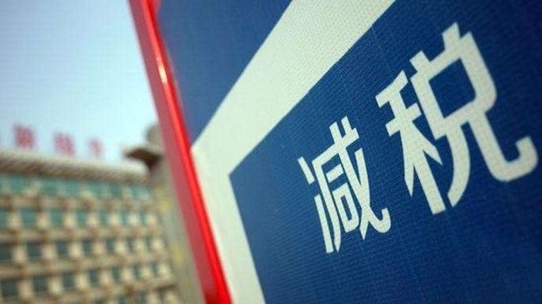 安徽省出台28条税收措施助力稳住宏观经济大盘！